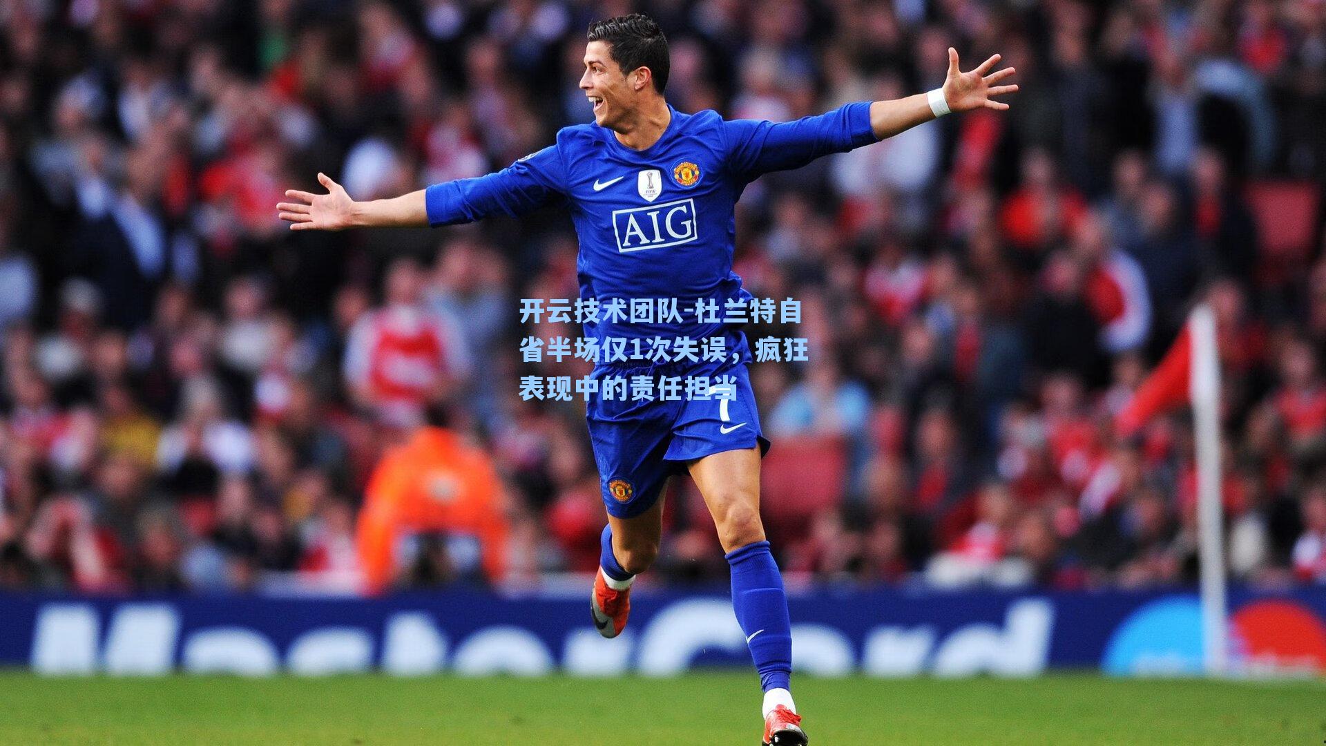 杜兰特自省半场仅1次失误，疯狂表现中的责任担当