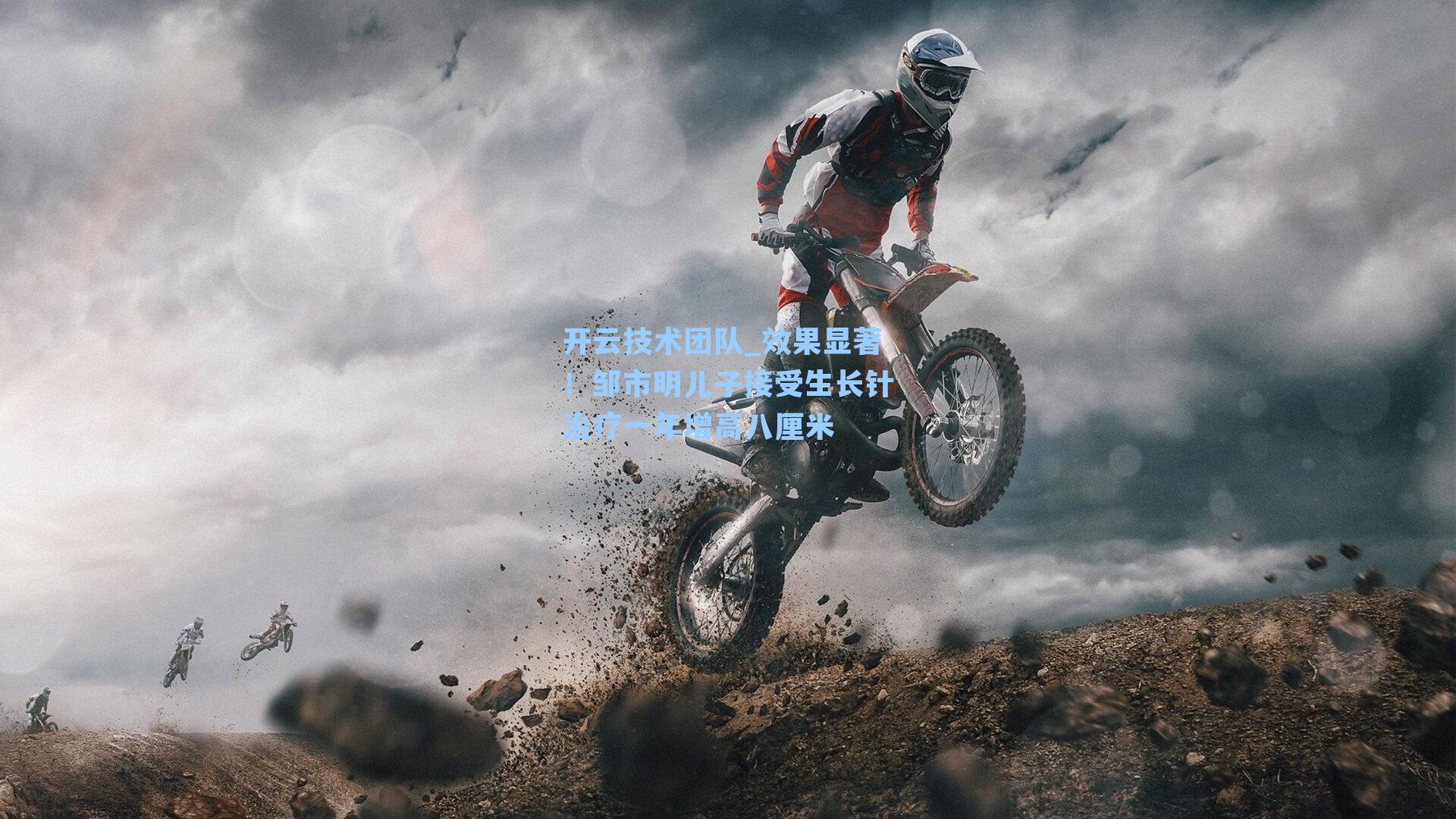 效果显著!邹市明儿子接受生长针治疗一年增高八厘米