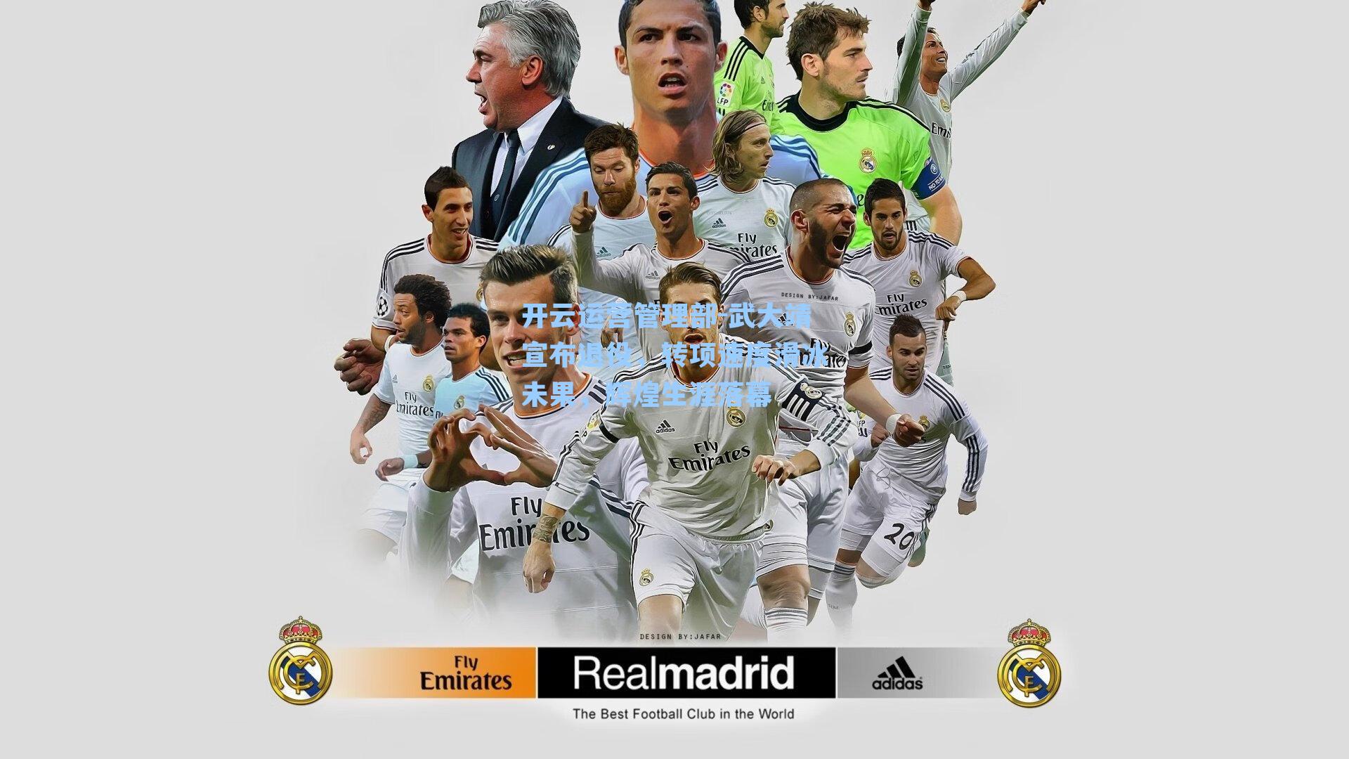 武大靖宣布退役，转项速度滑冰未果，辉煌生涯落幕