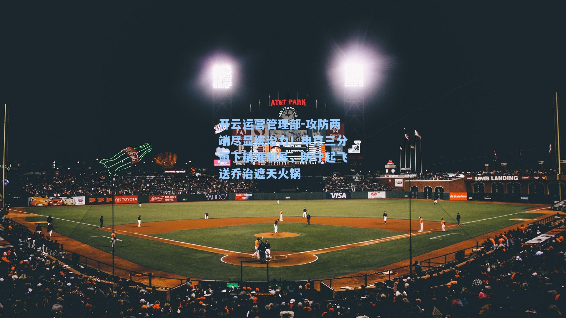 攻防两端尽显统治力！申京三分雨下精准制导，防守起飞送乔治遮天火锅