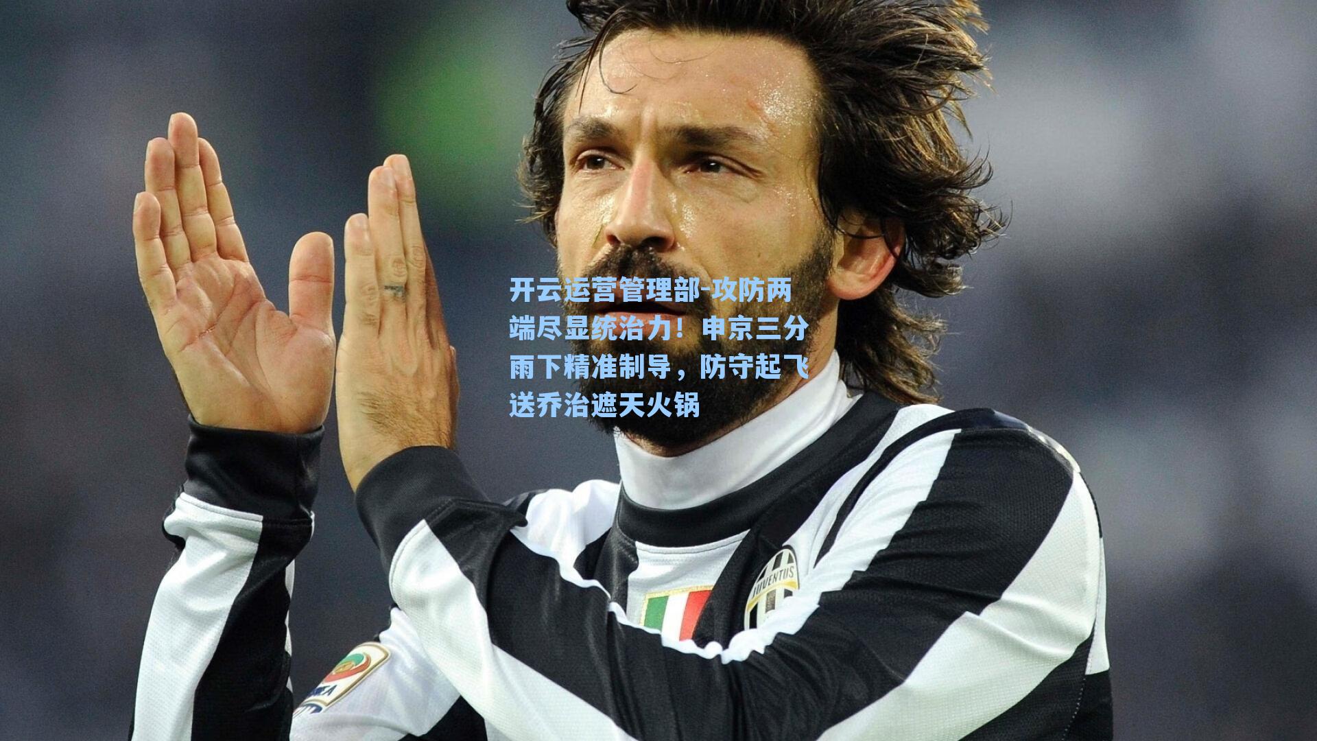 攻防两端尽显统治力！申京三分雨下精准制导，防守起飞送乔治遮天火锅