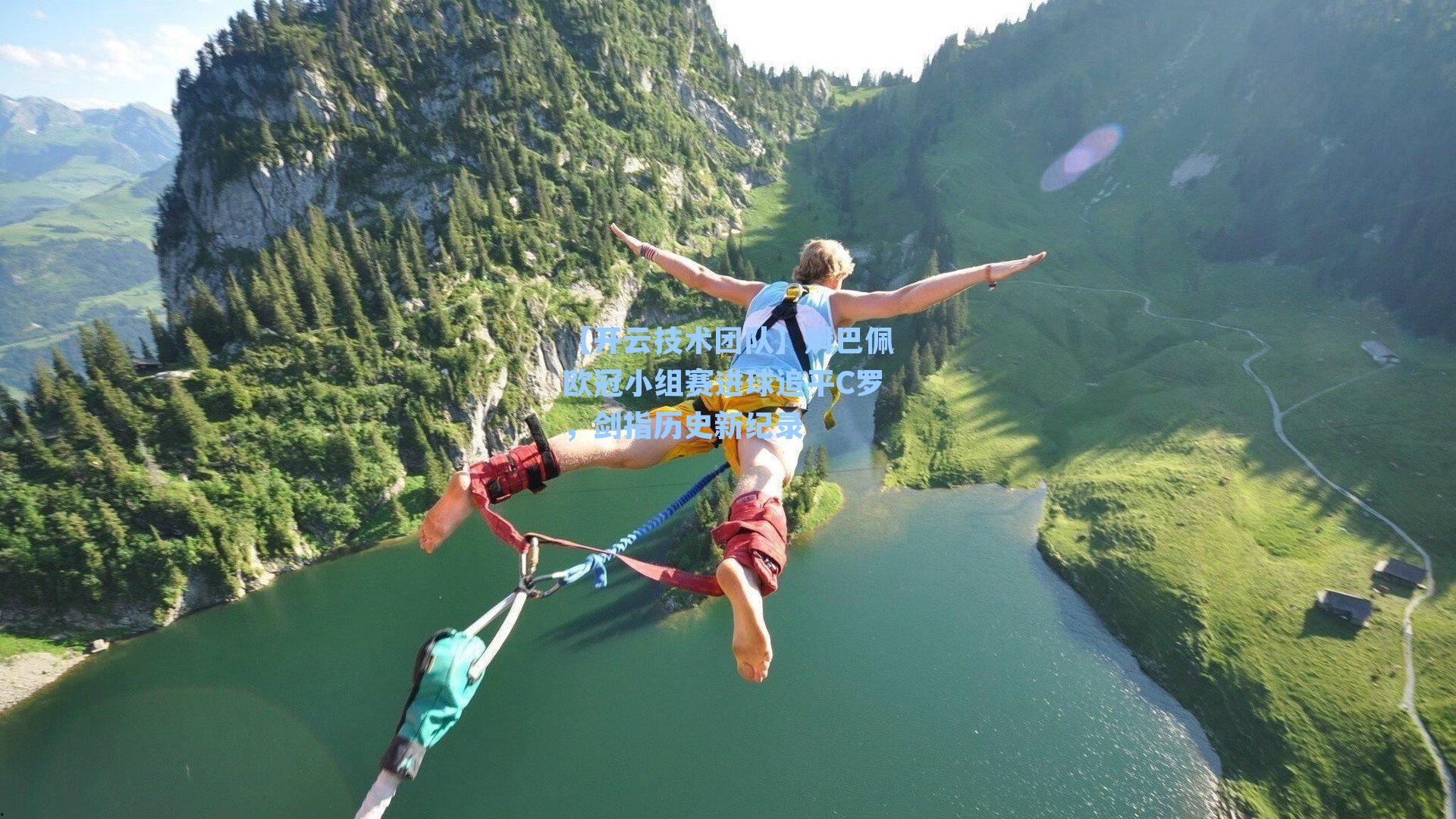 姆巴佩欧冠小组赛进球追平C罗,剑指历史新纪录