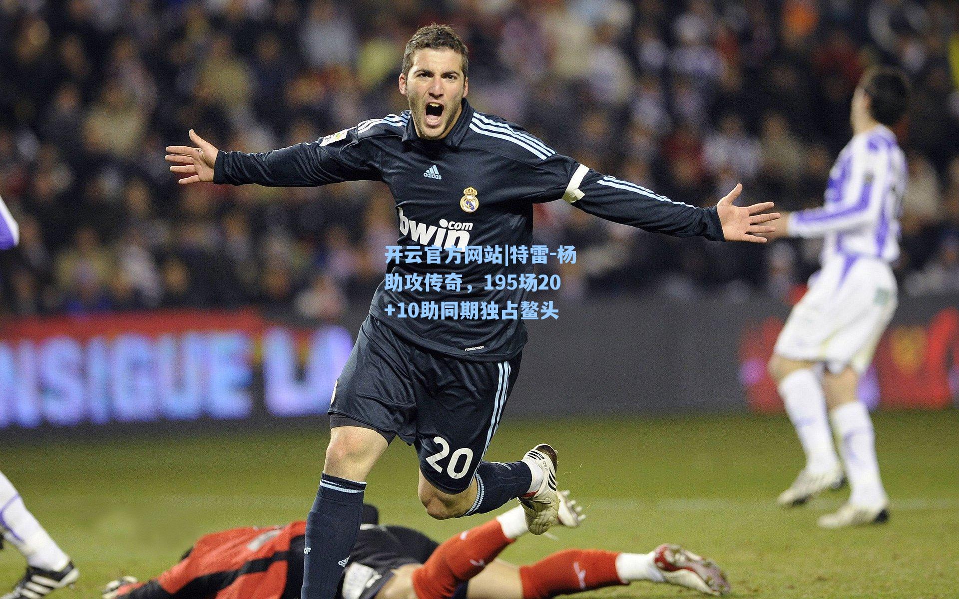 特雷-杨助攻传奇，195场20+10助同期独占鳌头