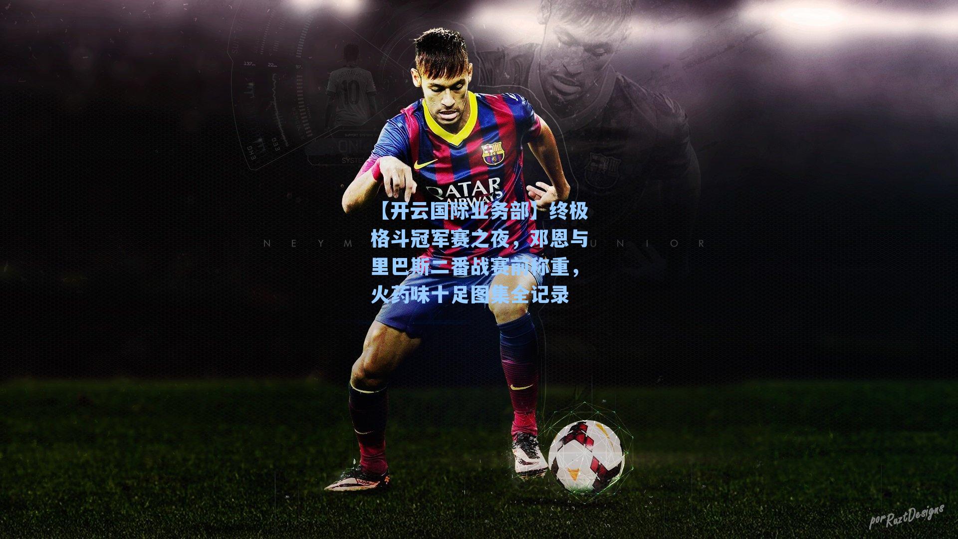 终极格斗冠军赛之夜,邓恩与里巴斯二番战赛前称重,火药味十足图集全记录