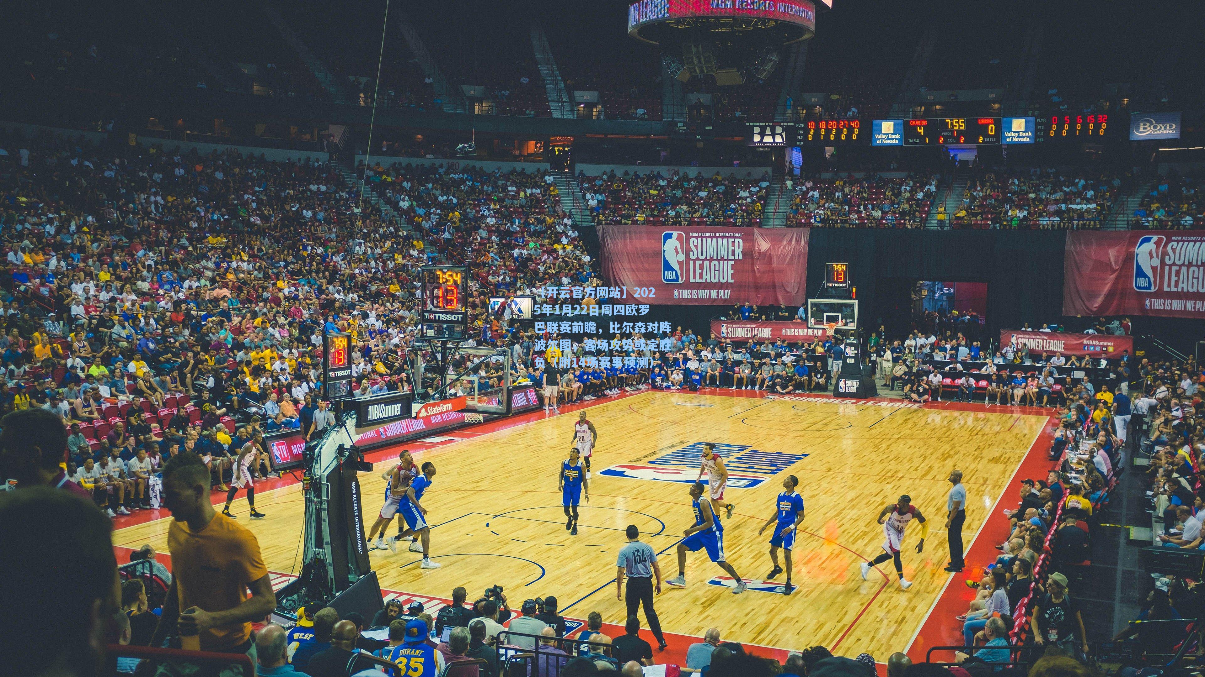 2025年1月22日周四欧罗巴联赛前瞻,比尔森对阵波尔图,客场攻势或定胜负(附14场赛事预测)