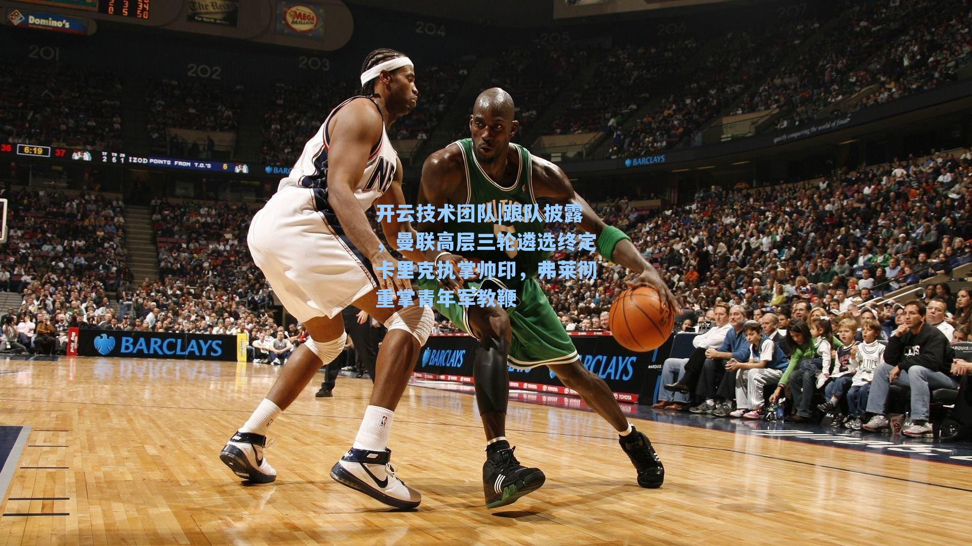 跟队披露，曼联高层三轮遴选终定卡里克执掌帅印，弗莱彻重掌青年军教鞭