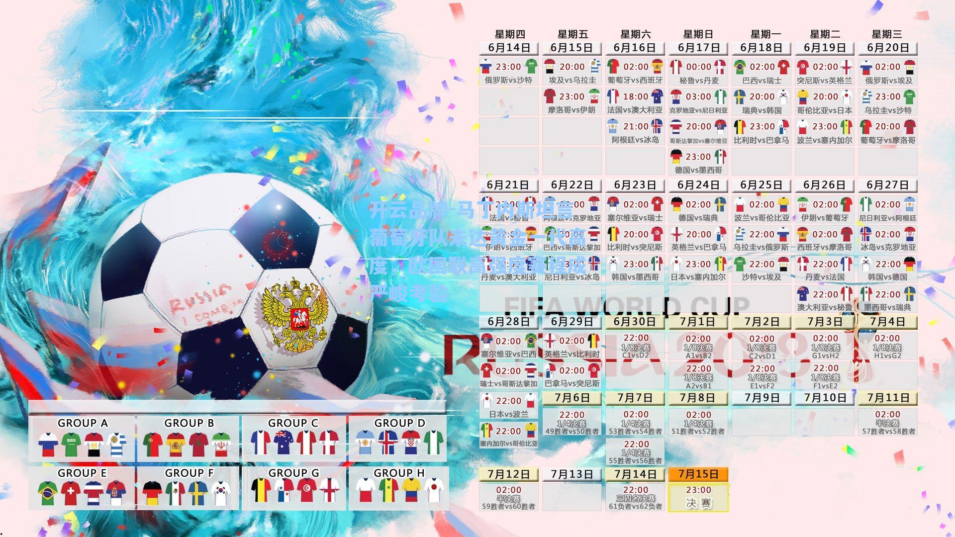 马丁内斯坦言葡萄牙队未达黄金一代高度，欧国联高强度赛程成严峻考验