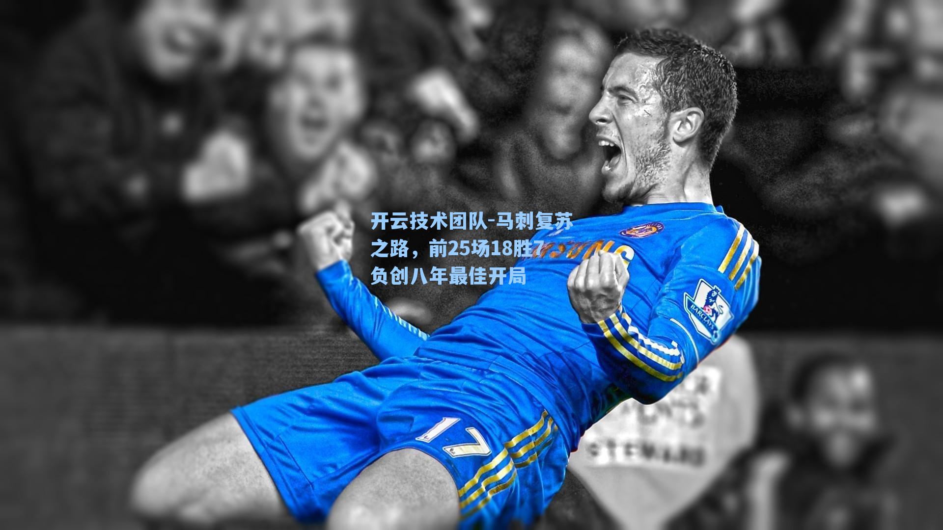 马刺复苏之路，前25场18胜7负创八年最佳开局